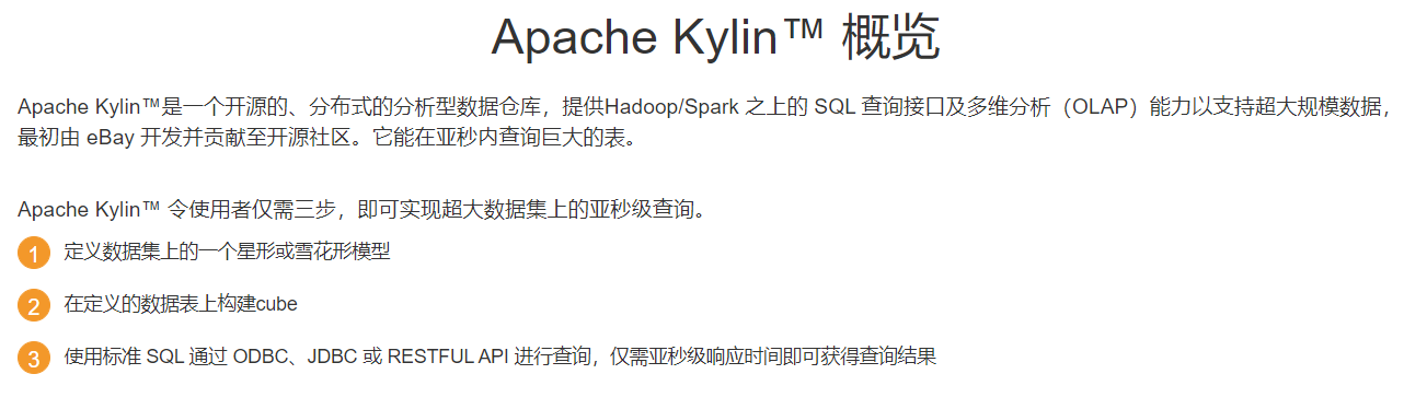 Apache Kylin 概览